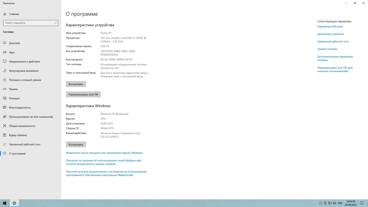 Screenshot #6 - Windows 10 3in1 21H2 x64 Rus by OneSmiLe [19044.2075]
