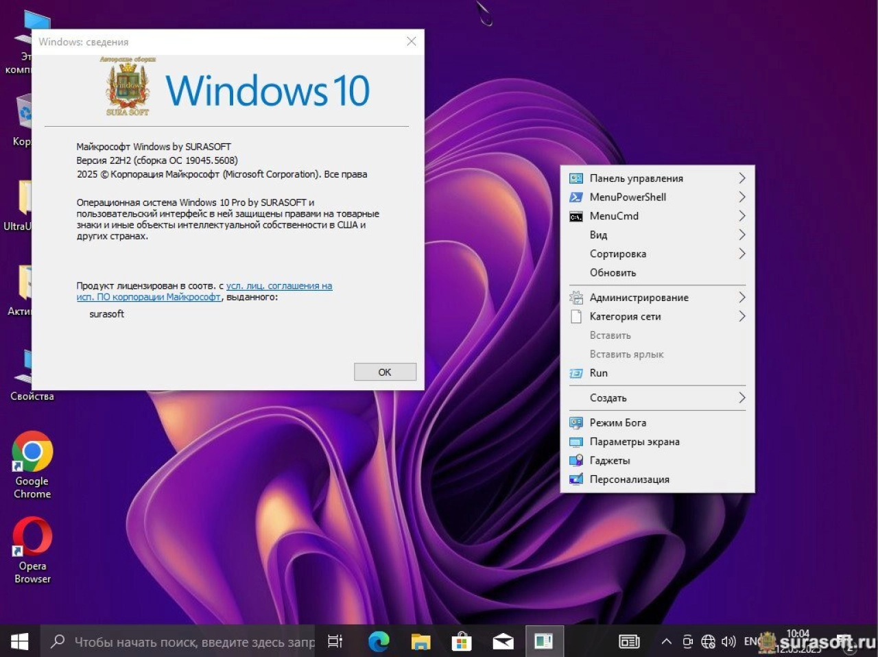 Screenshot #1 - Windows 10 22H2 Build 19044_19045.5608 by Surasoft