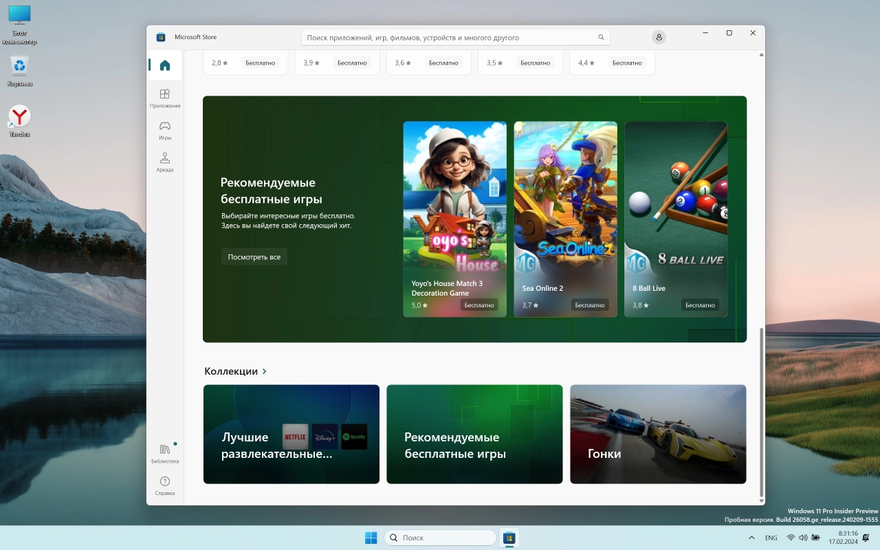 Screenshot #4 - Windows 11 24H2 x64 Русская by OneSmiLe [26058.1100]