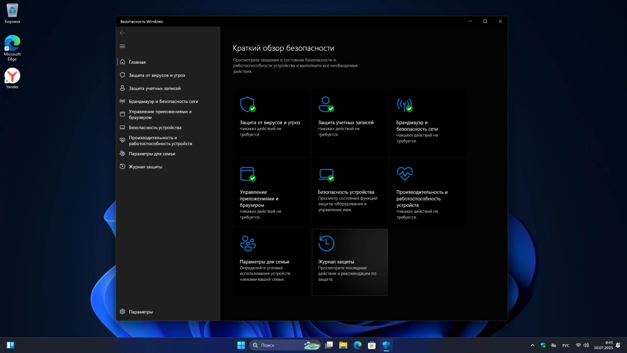Screenshot #6 - Windows 11 Pro 23H2 Build 22631.5624 Full Июль 2025