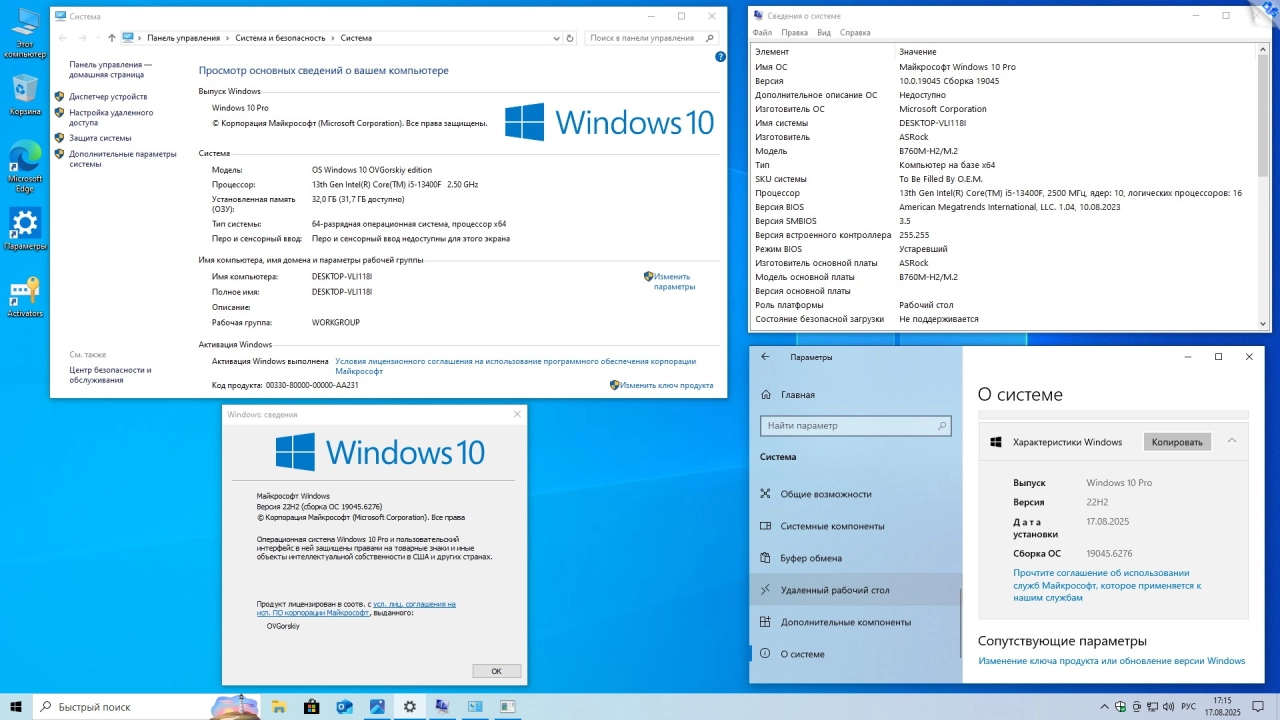 Screenshot #8 - Windows 10 x64 Русская 22H2 4in1 Upd 08.2025 by OVGorskiy