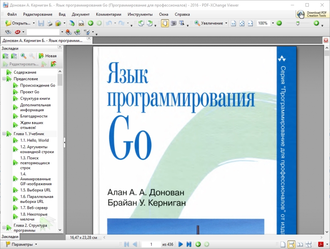 Screenshot #1 - PDF-XChange Viewer