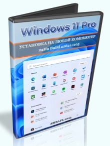 Windows 11 Pro 22H2 22621.1105 Full January 2023 by WebUser
