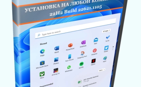 Windows 11 Pro 22H2 22621.1105 Full January 2023 by WebUser