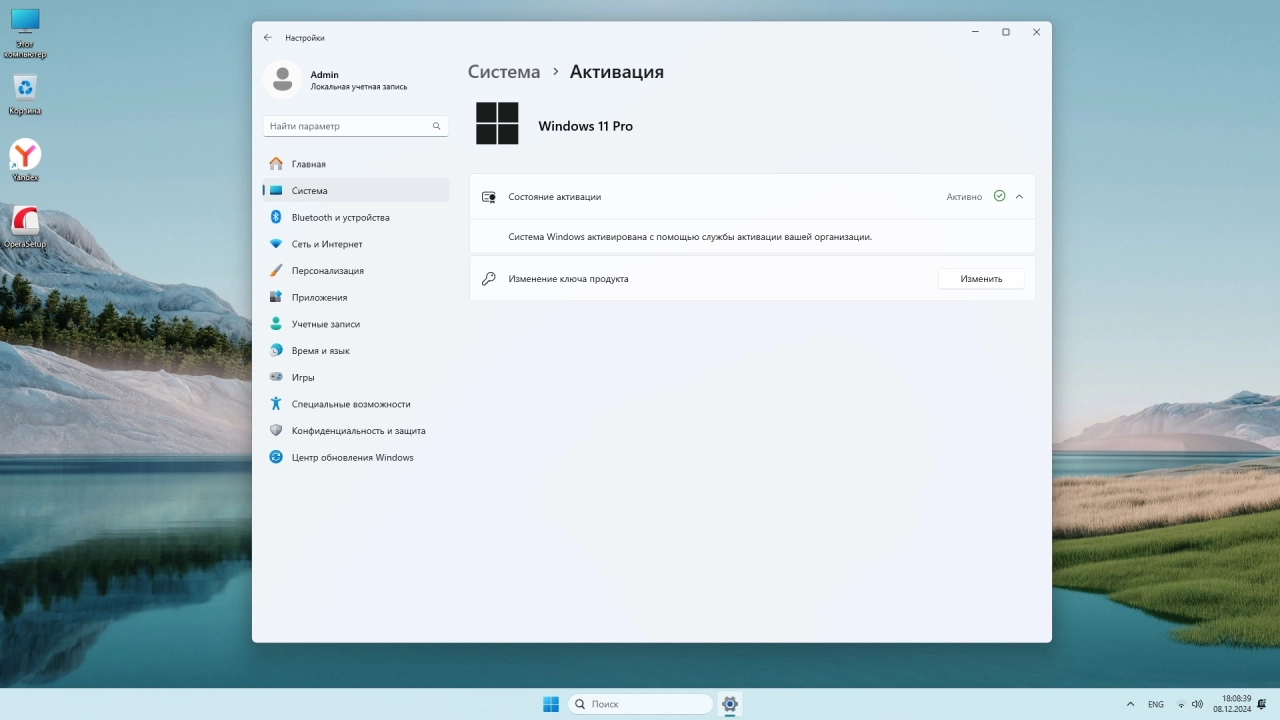 Screenshot #5 - Windows 11 Русская Pro by OneSmiLe 24H2 build 26120.2510