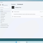 Screenshot #5 - Windows 11 Русская Pro by OneSmiLe 24H2 build 26120.2510