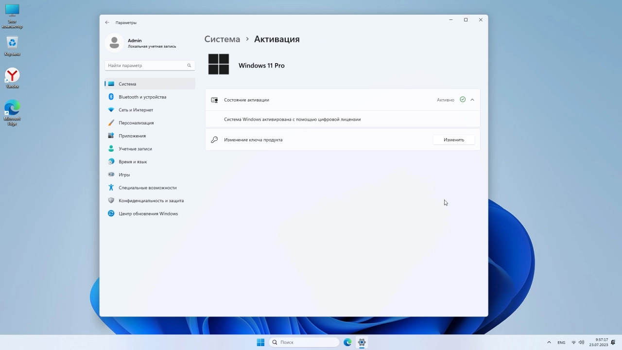 Screenshot #6 - Windows 11 23H2 22631.2048 Pro без телеметрии