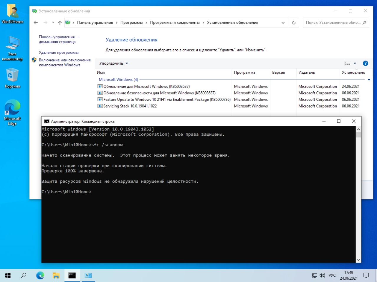 Screenshot #8 - Windows 10 Домашняя 21H1 19043.1052 x64 ru by SanLex (2021.06.24)