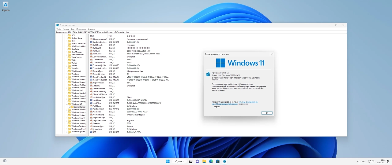 Screenshot #2 - Windows 11 [10.0.22621.963], Version 22H2 (Updated December 2022) - Оригинальные образы от Microsoft MSDN