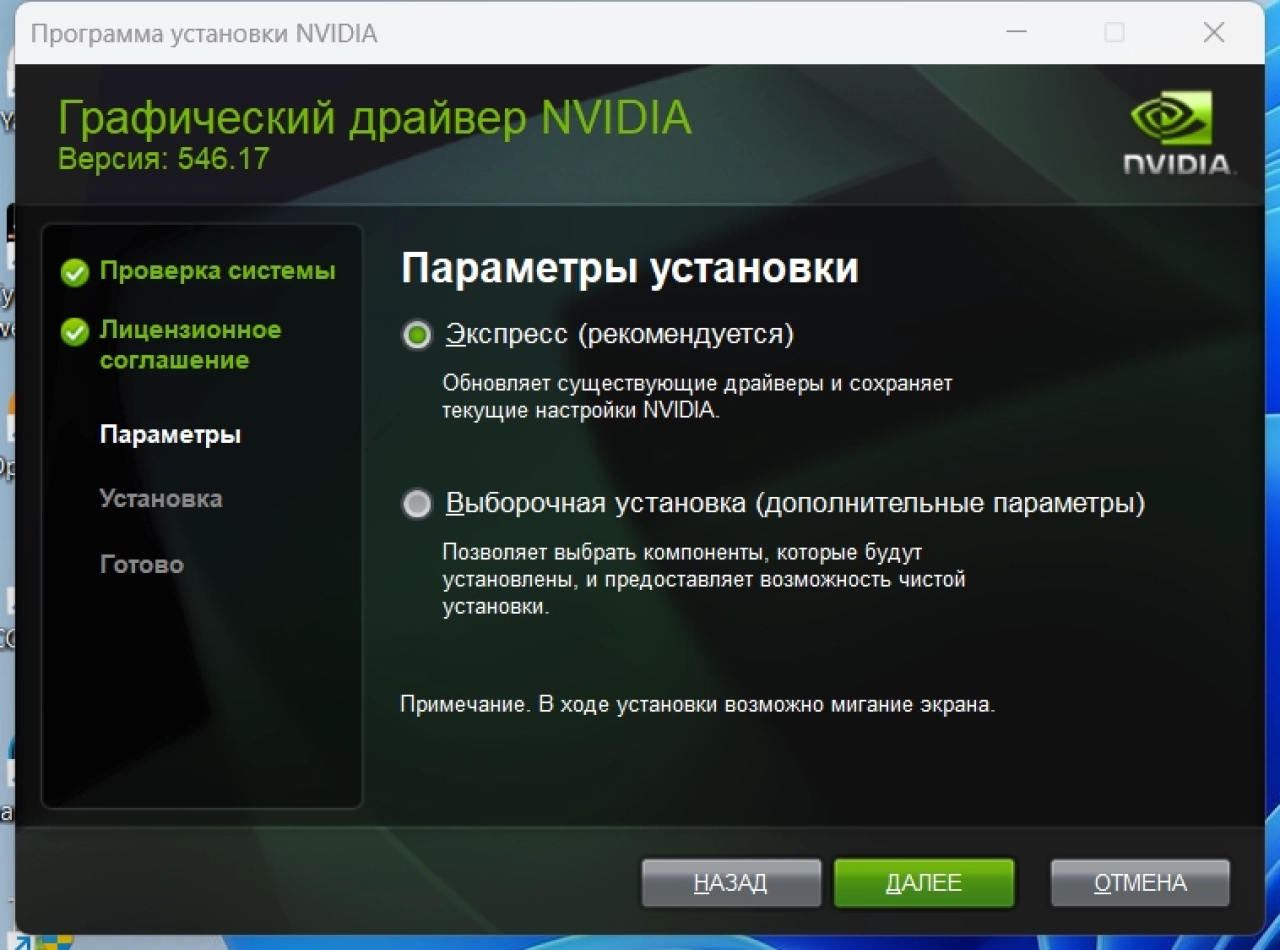 Screenshot #4 - NVIDIA GeForce Desktop Game Ready 546.17 WHQL + DCH