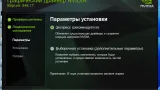 Screenshot #4 - NVIDIA GeForce Desktop Game Ready 546.17 WHQL + DCH