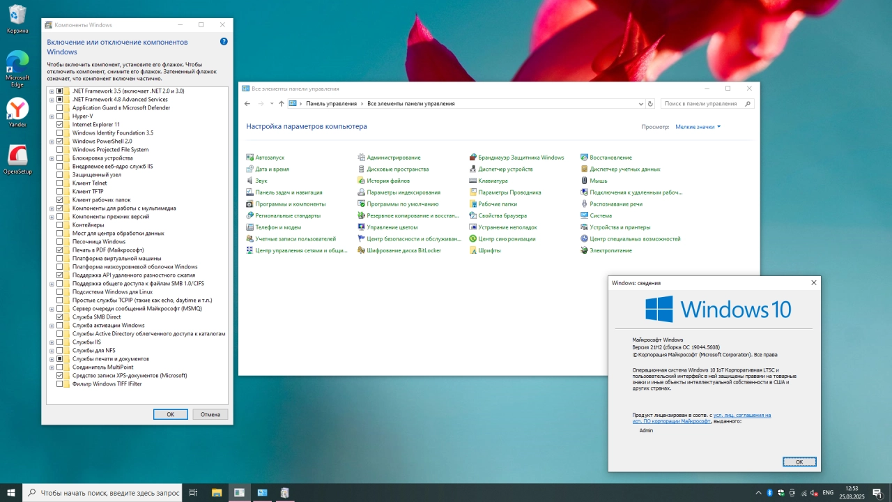 Screenshot #4 - Windows 10 IoT Enterprise 2021 LTSC x64 Март 2025