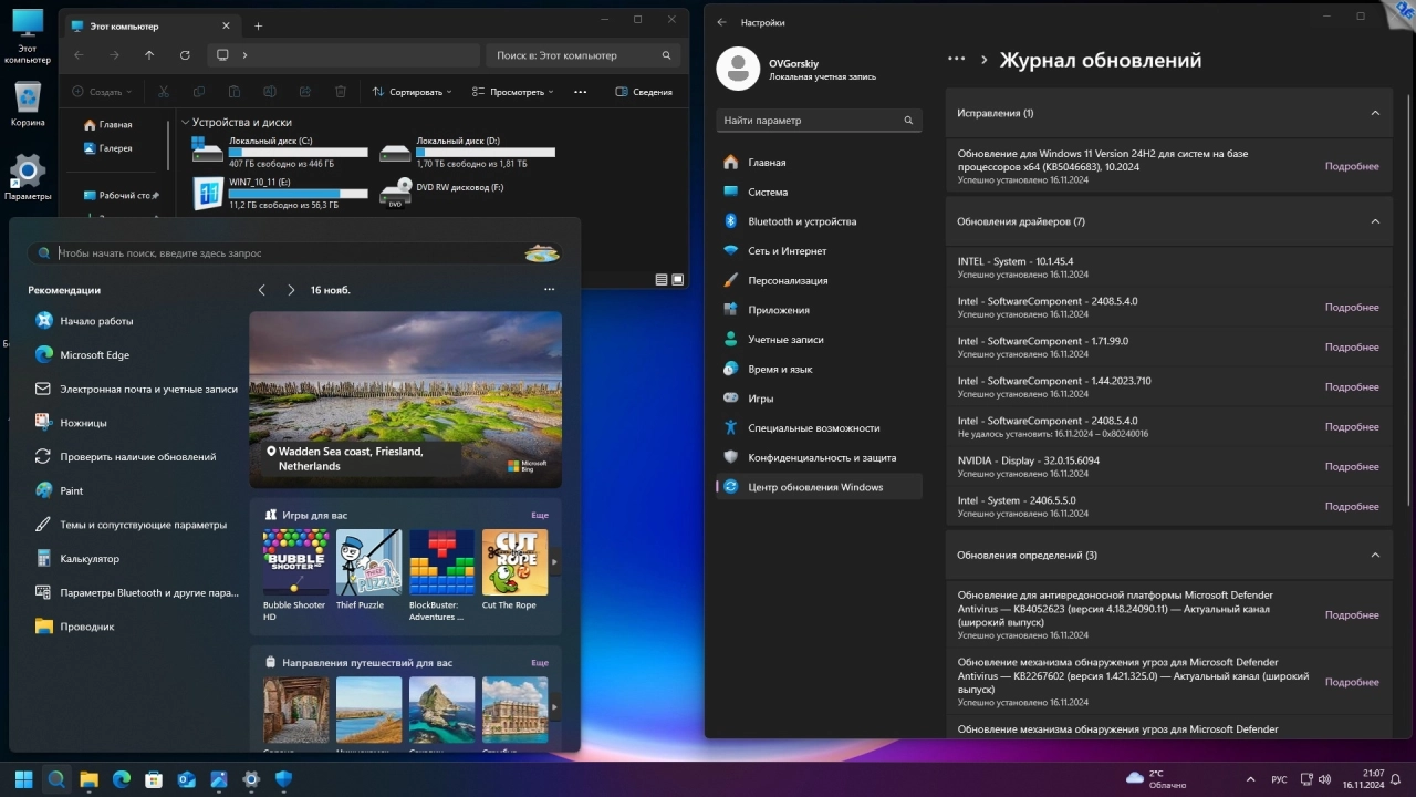 Screenshot #10 - Windows 11 24H2 4in1 Русская 11.2024 by OVGorskiy