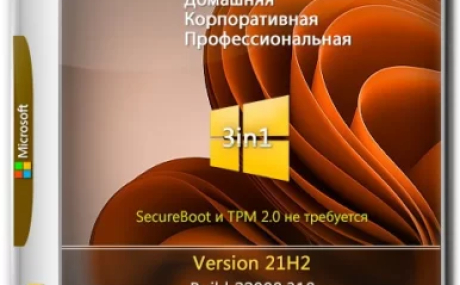 Windows 11 21H2 (22000.318) x64 Home + Pro + Enterprise (3in1) by Brux