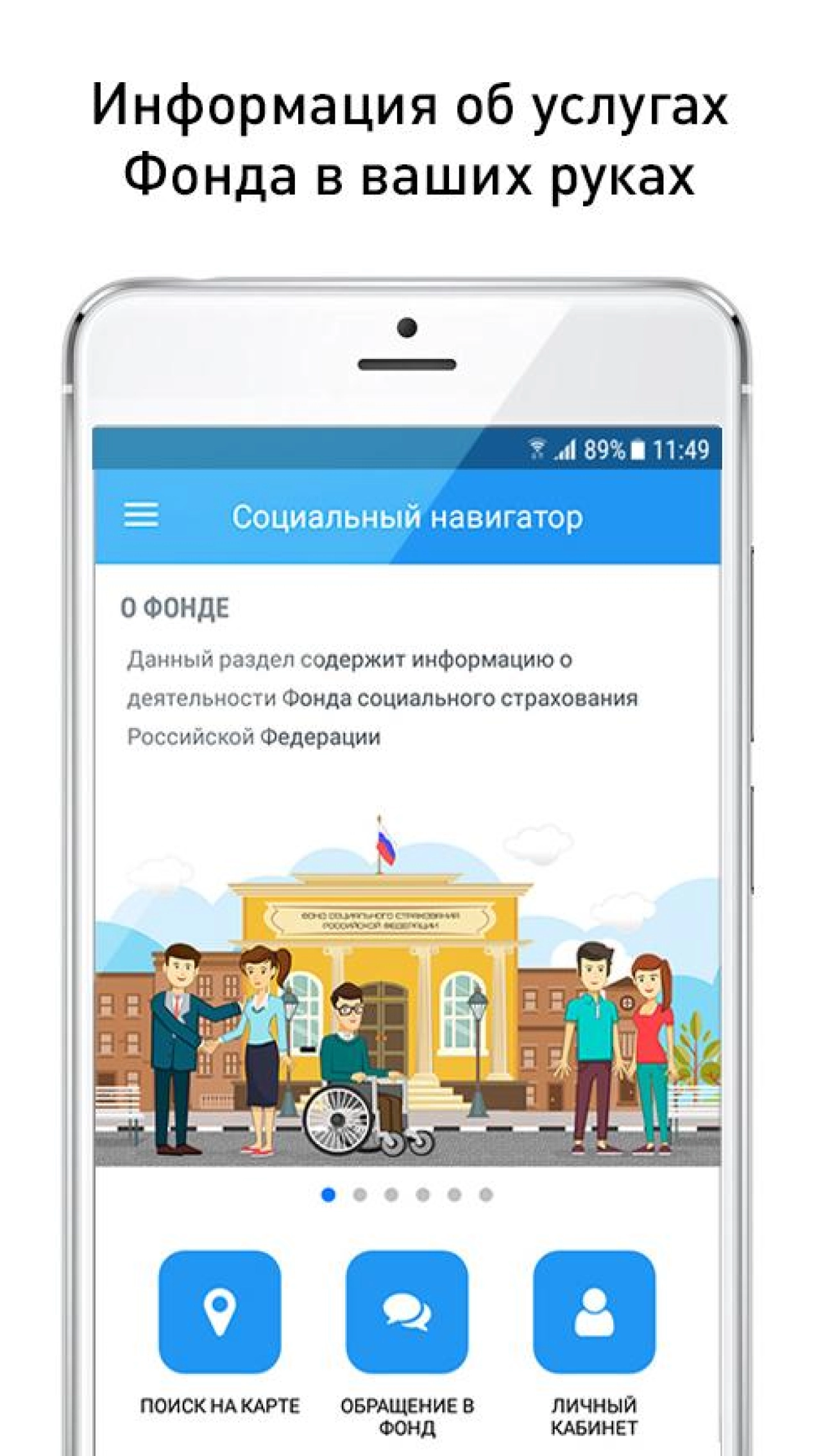 Screenshot #1 - СОЦИАЛЬНЫЙ НАВИГАТОР 3.0.23