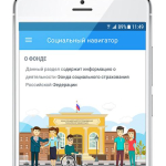 Screenshot #1 - СОЦИАЛЬНЫЙ НАВИГАТОР 3.0.23