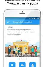 Screenshot #1 - СОЦИАЛЬНЫЙ НАВИГАТОР 3.0.23