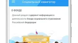 Screenshot #1 - СОЦИАЛЬНЫЙ НАВИГАТОР 3.0.23