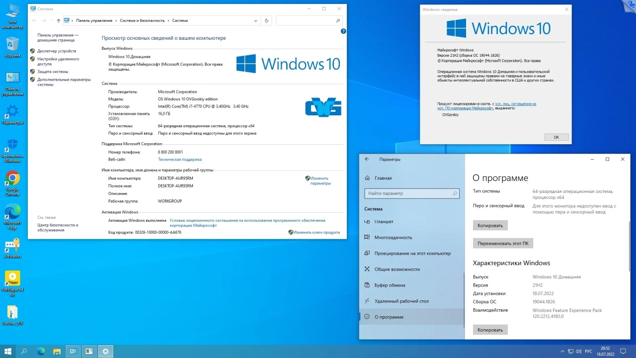 Screenshot #4 - Windows 10 Pro-Home Optim Plus x64 21H2 RU by OVGorskiy 07.2022