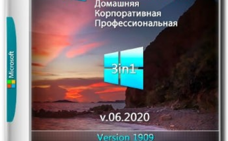 Windows 10 1909 (18363.900) Русская x64 Home + Pro + Enterprise (3in1) by Brux v.06.2020