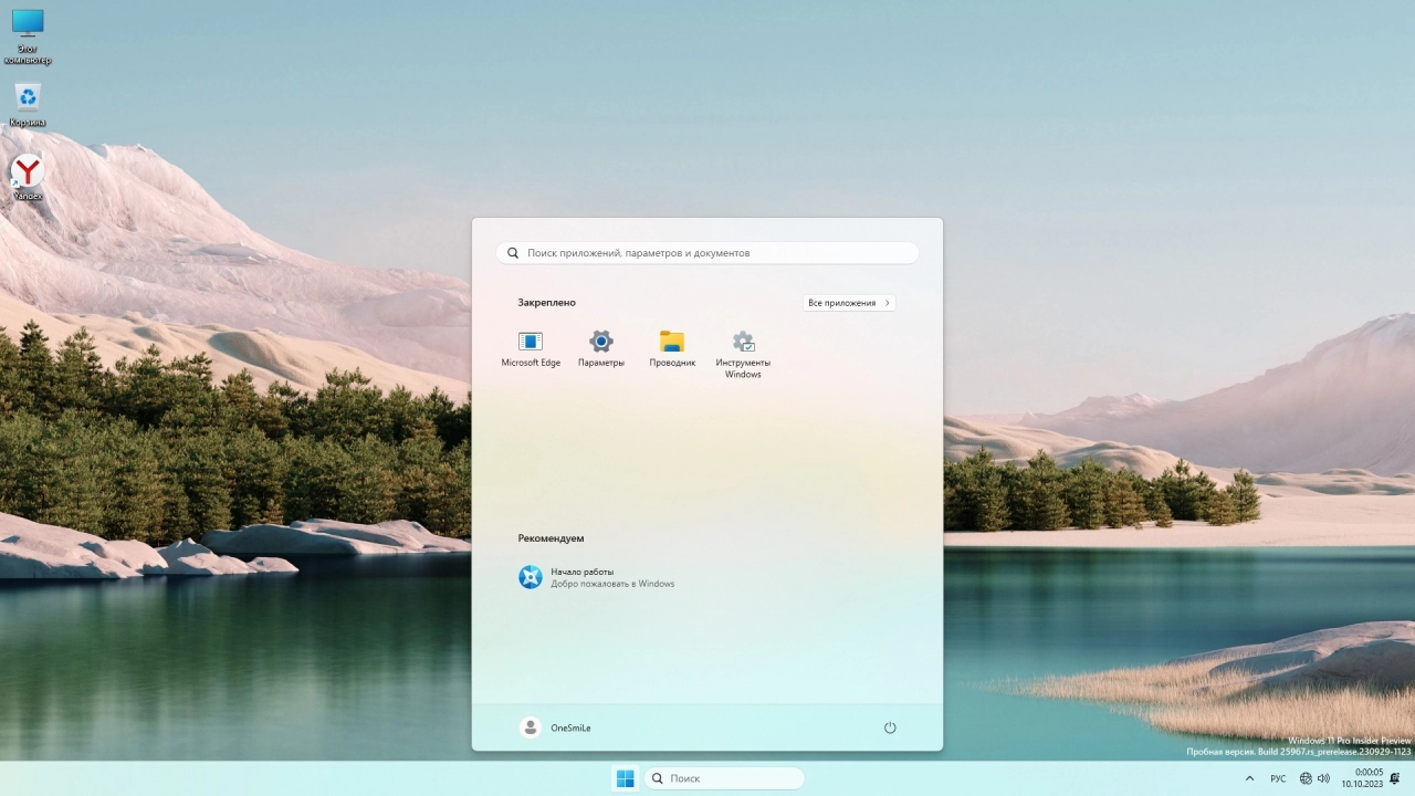 Screenshot #1 - Windows 11 Pro 23H2 x64 Русская by OneSmiLe 25967.1000