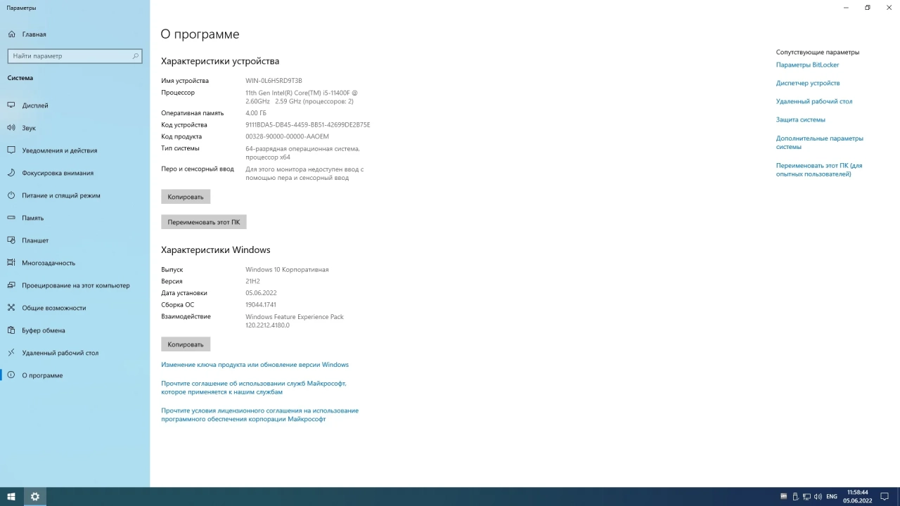 Screenshot #4 - Windows 10 21H2 x64 Rus by OneSmiLe [19044.1741]