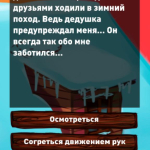 Screenshot #4 - ТЕКСТОВЫЙ КВЕСТ "ПРОСТИ" 22.0