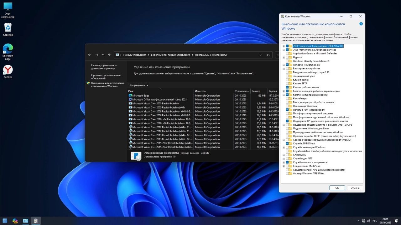 Screenshot #5 - Сборка Windows 11 + Office 2021 Октябрь 2023