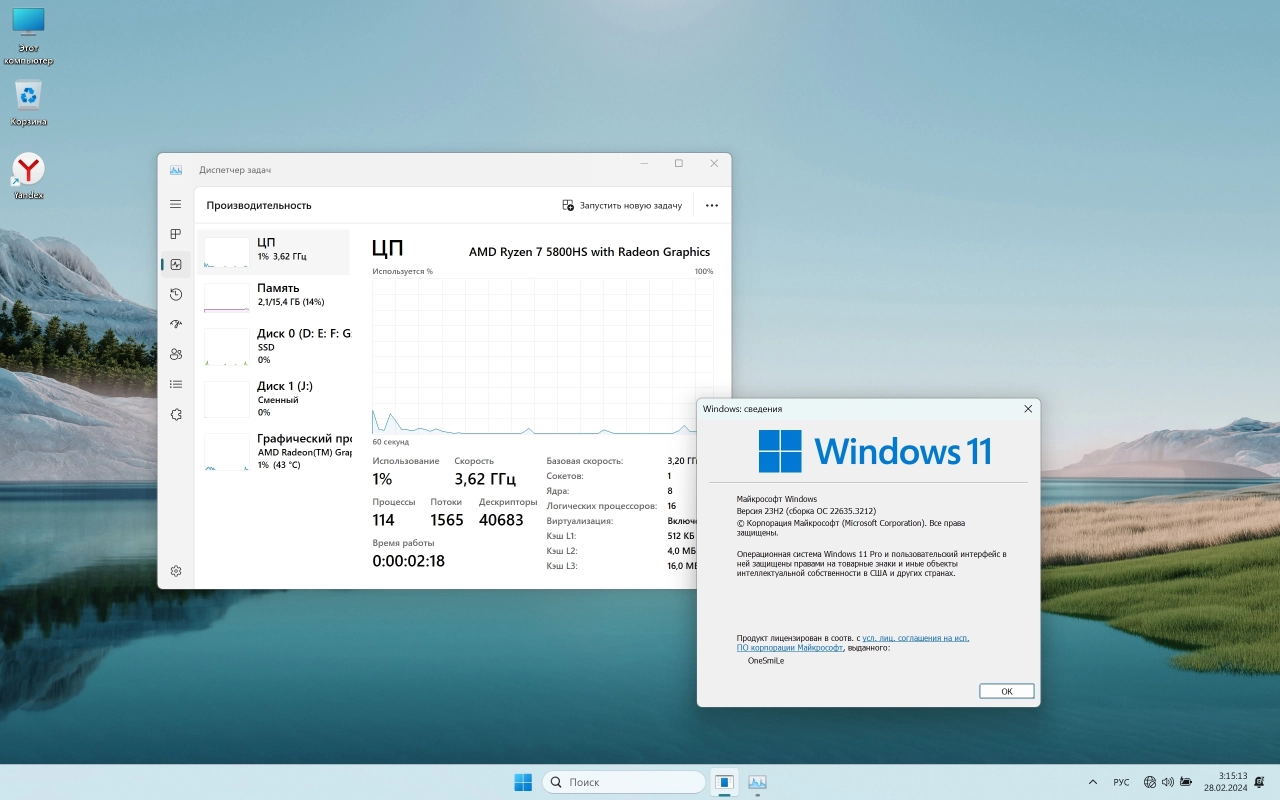 Screenshot #3 - Windows 11 23H2 x64 Русская by OneSmiLe [22635.3212]