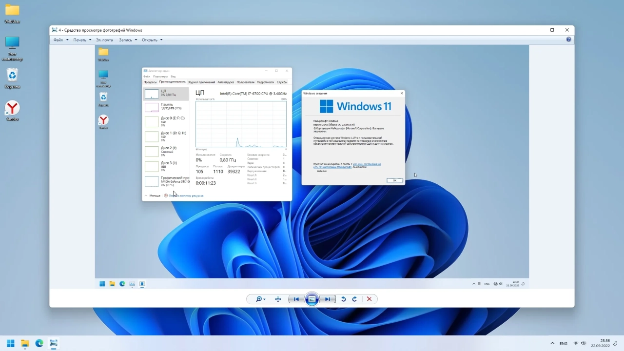 Screenshot #6 - Windows 11 Pro 21H2 22000.978 x64 Optima by WebUser v2