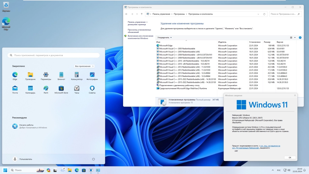 Screenshot #14 - Windows 11 23H2 (x64) 24in1 +/- Office 2021 by Eagle123 (01.2024)