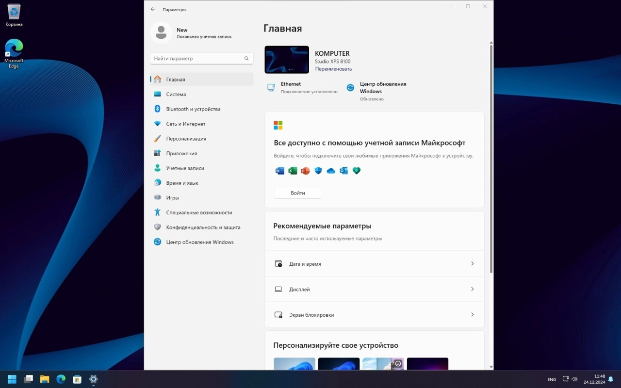 Screenshot #18 - Windows 11 FullOS + GameOS + LiteOS 23H2 22631.4602 с RGLauncher