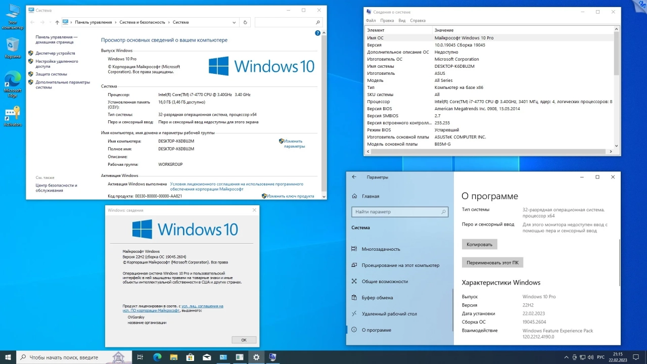 Screenshot #2 - Windows 10 x86-x64 Ru 22H2 8in2 Upd 02.2023 by OVGorskiy