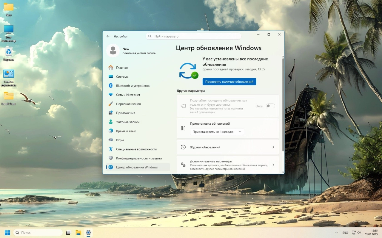 Screenshot #8 - Windows 11 25H2 Build 26200.5710 с лаунчером Флибустьера