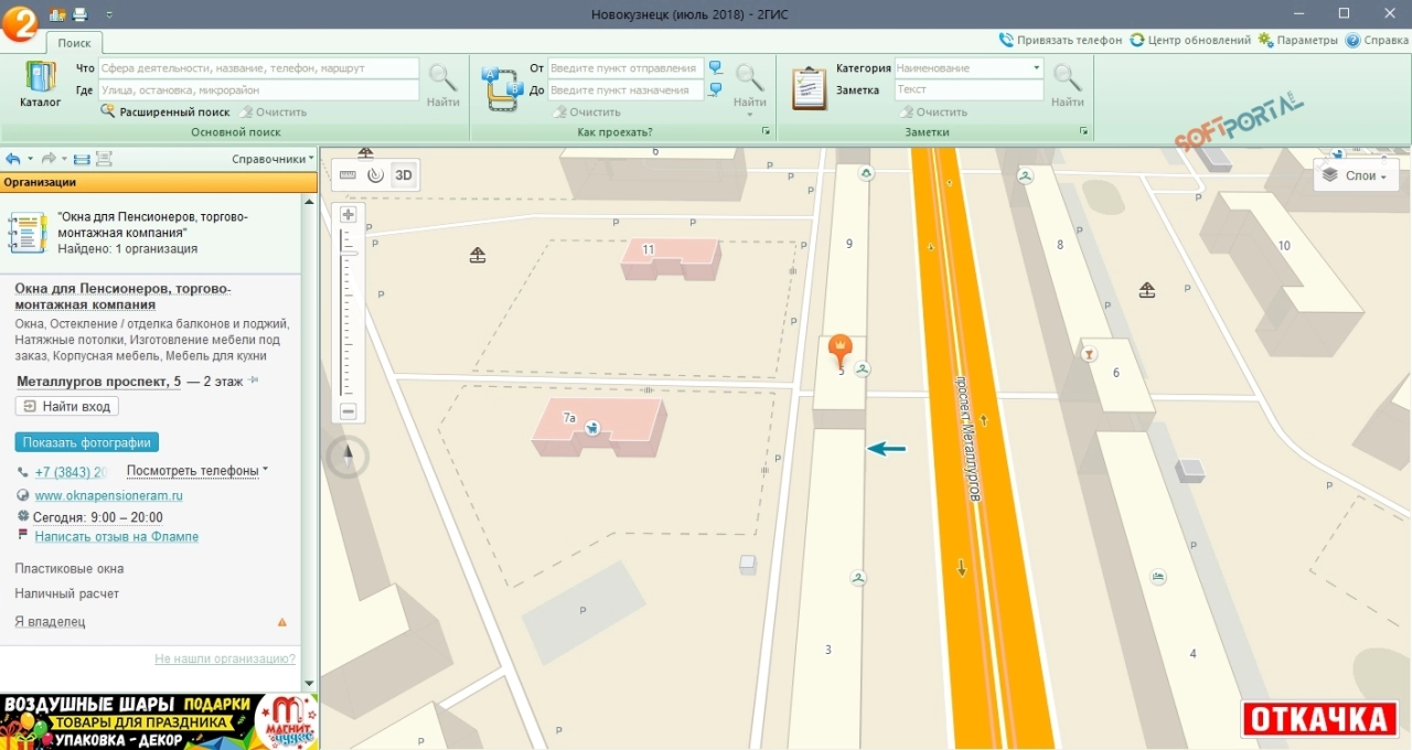 Screenshot #1 - 2ГИС (2gis) 3.16.3.0 на Windows