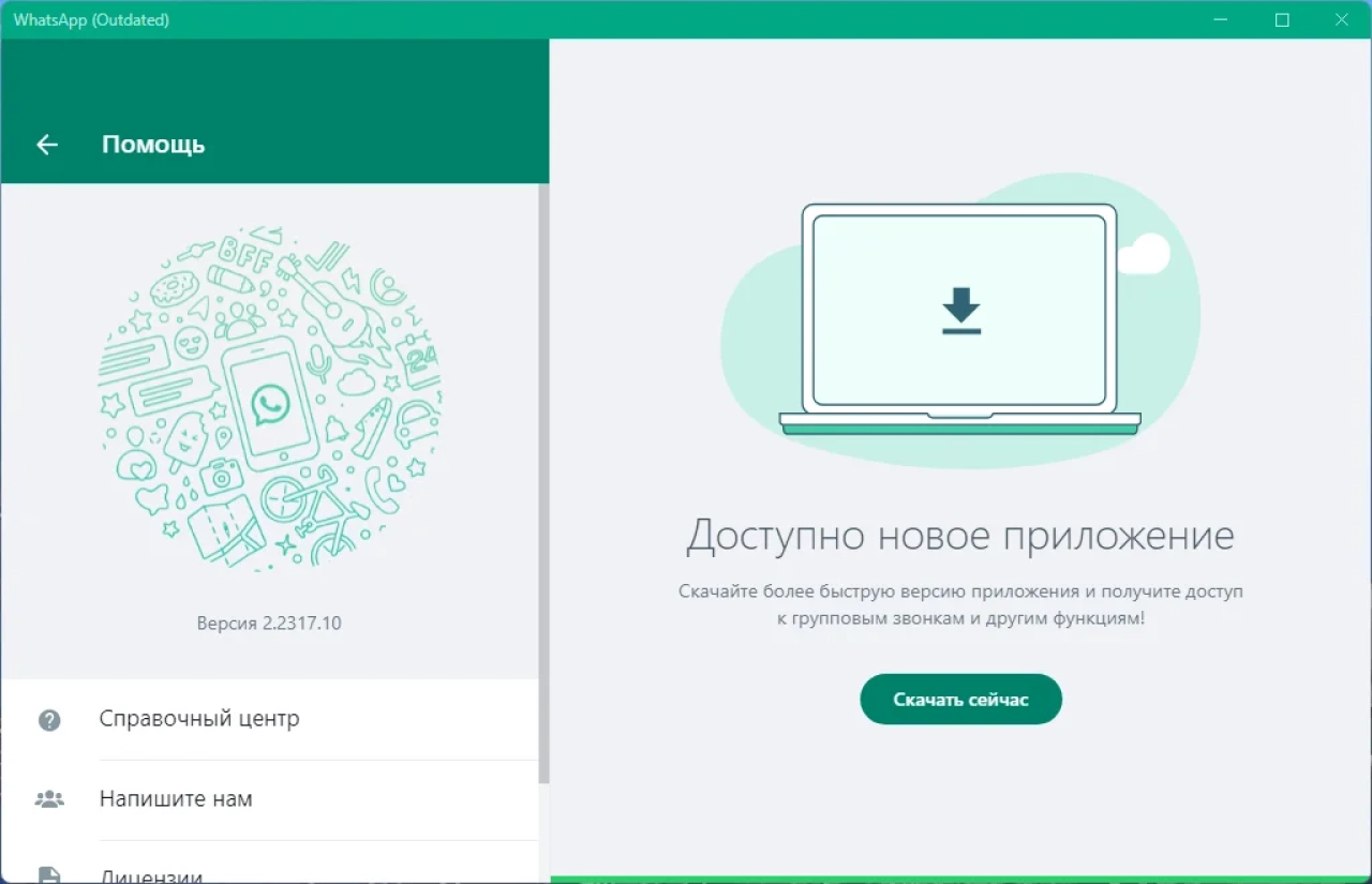 Screenshot #3 - WhatsApp 2.2317.10 RePack (& Portable) by elchupacabra