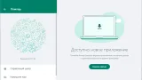 Screenshot #3 - WhatsApp 2.2317.10 RePack (& Portable) by elchupacabra