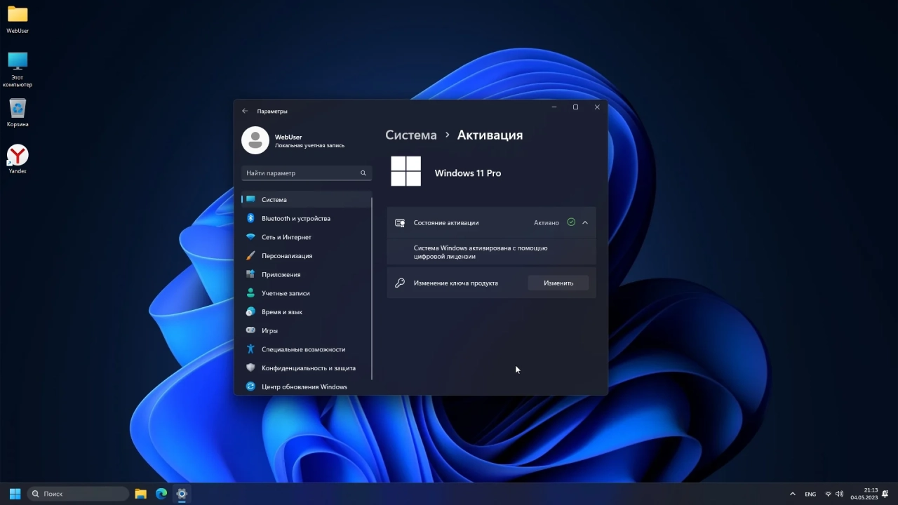 Screenshot #6 - Windows 11 Pro 22H2 22621.1555 Optima by WebUser
