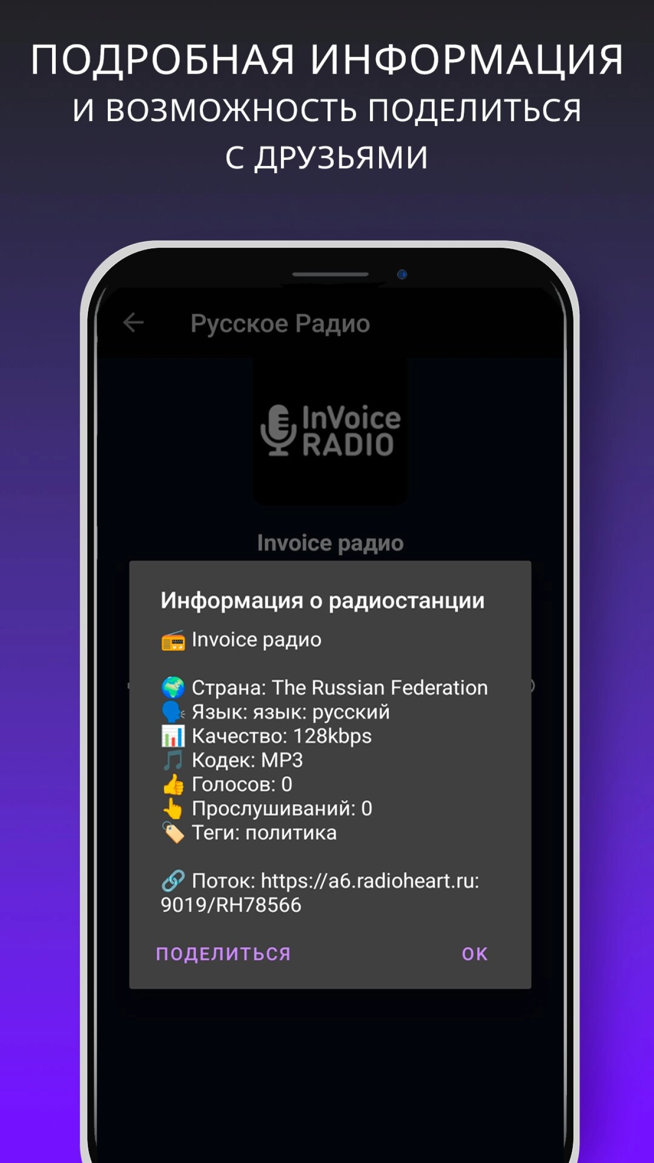 Screenshot #7 - РАДИО РОССИИ: FM И ОНЛАЙН-СТАНЦИИ