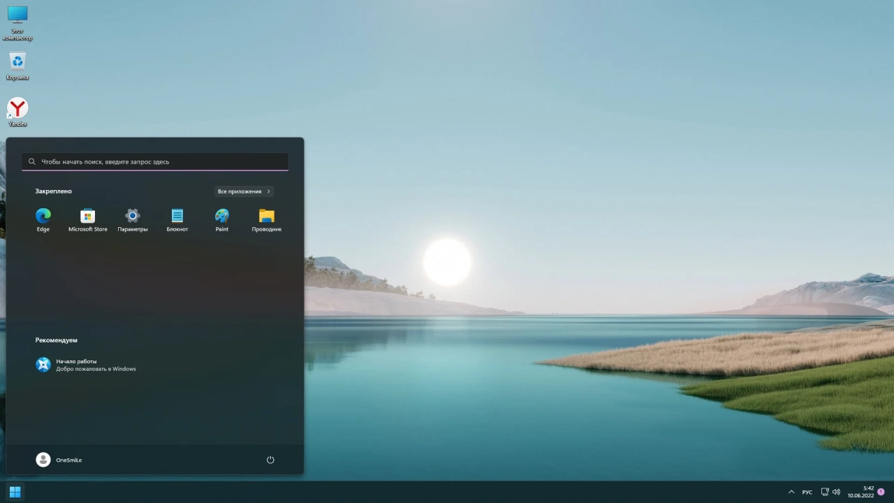 Screenshot #2 - Windows 11 22H2 x64 Rus by OneSmiLe [22621.4]
