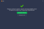 Screenshot #4 - Avast Clear (Uninstall Utility)