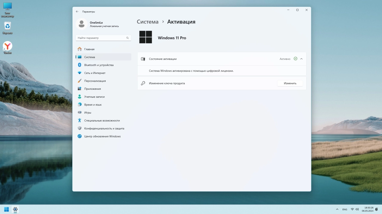 Screenshot #6 - Windows 11 24H2 x64 Русская by OneSmiLe [26120.461]