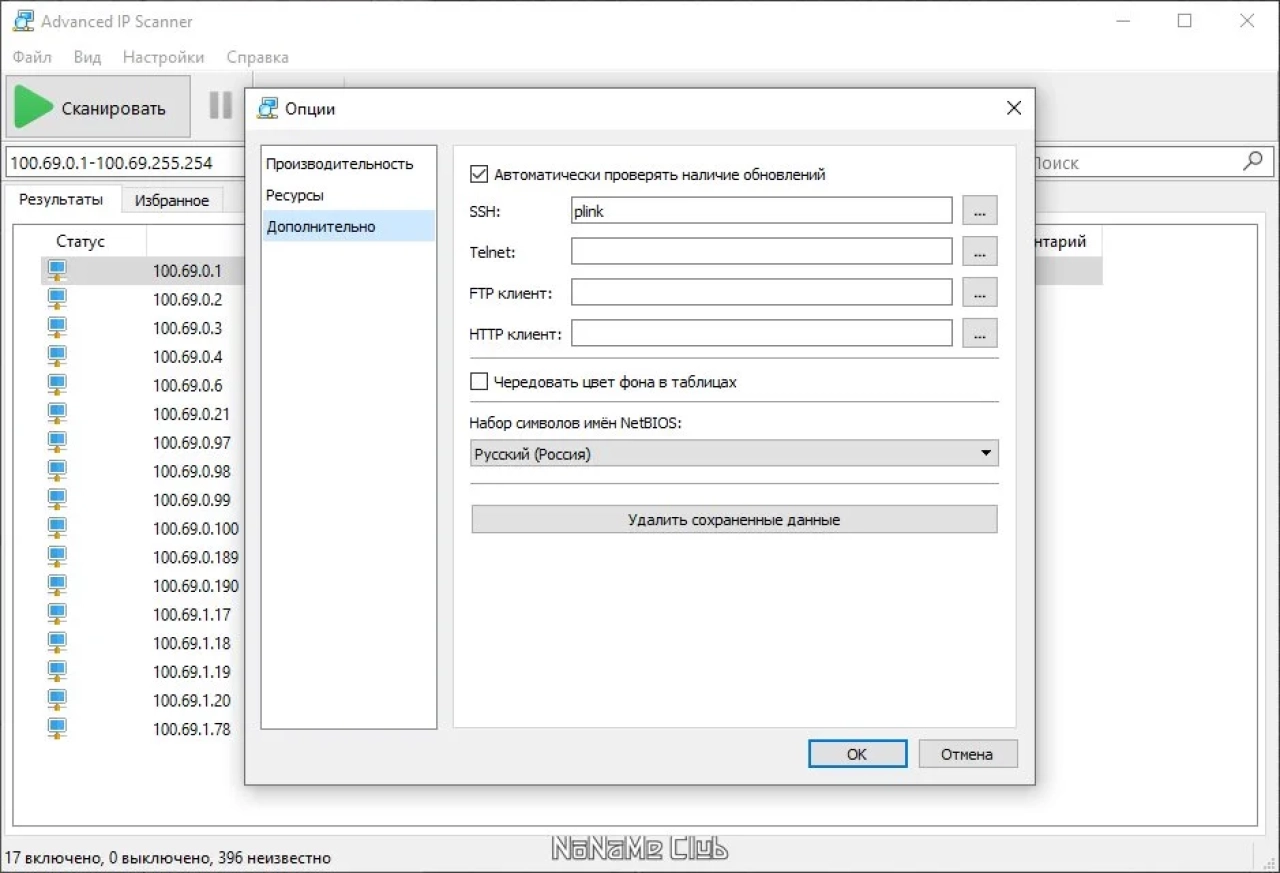 Screenshot #4 - Advanced IP Scanner 2.5 Build 4594.1