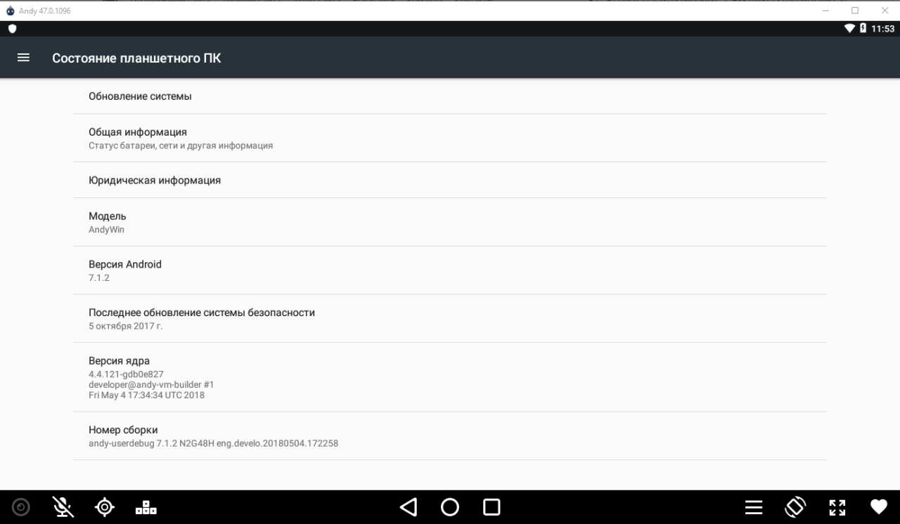 Screenshot #2 - Andy OS - Эмулятор Андроид