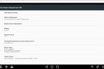 Screenshot #2 - Andy OS - Эмулятор Андроид