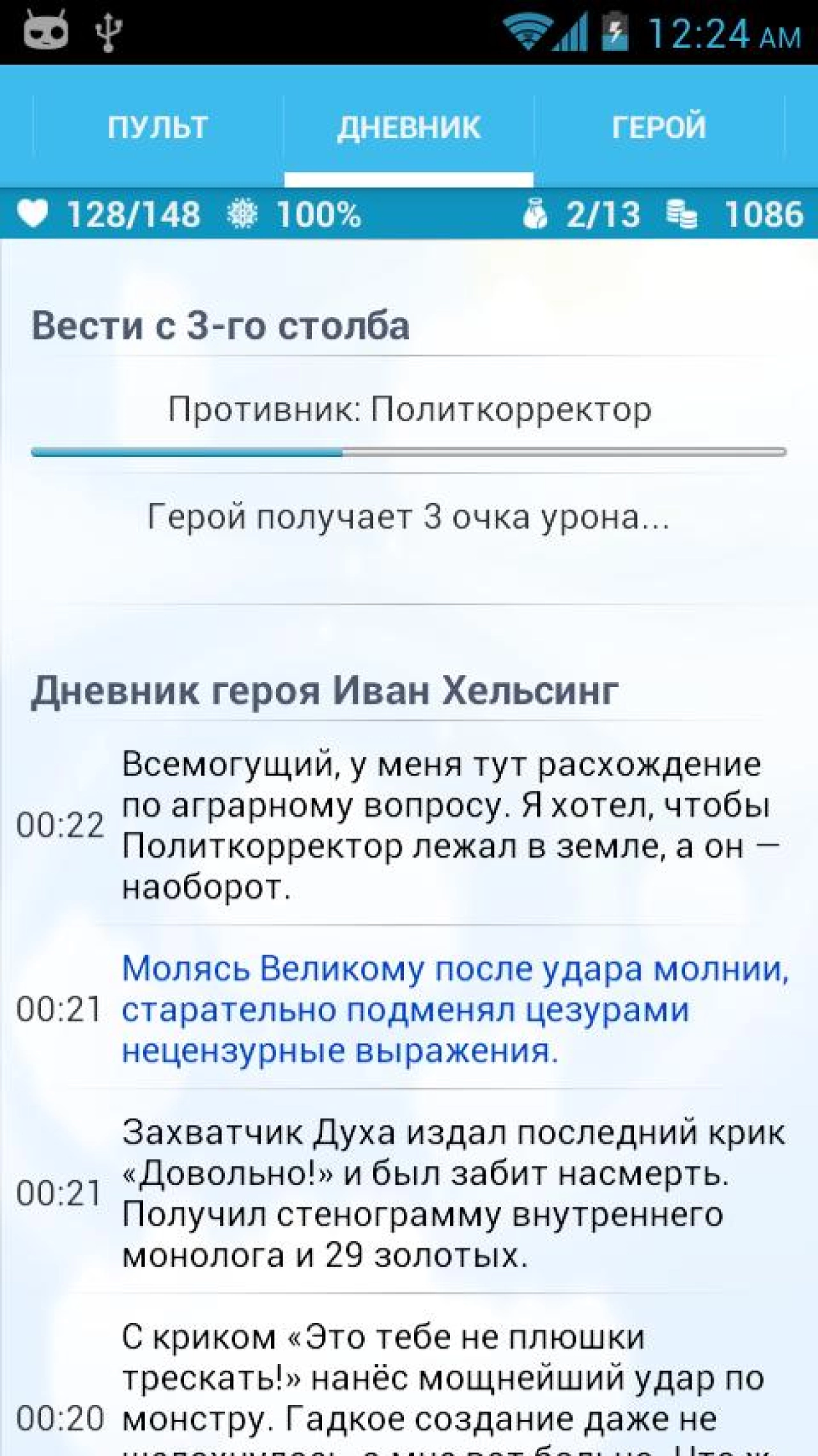 Screenshot #1 - ГОДВИЛЛЬ 9.3.6