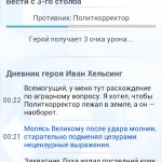 Screenshot #1 - ГОДВИЛЛЬ 9.3.6