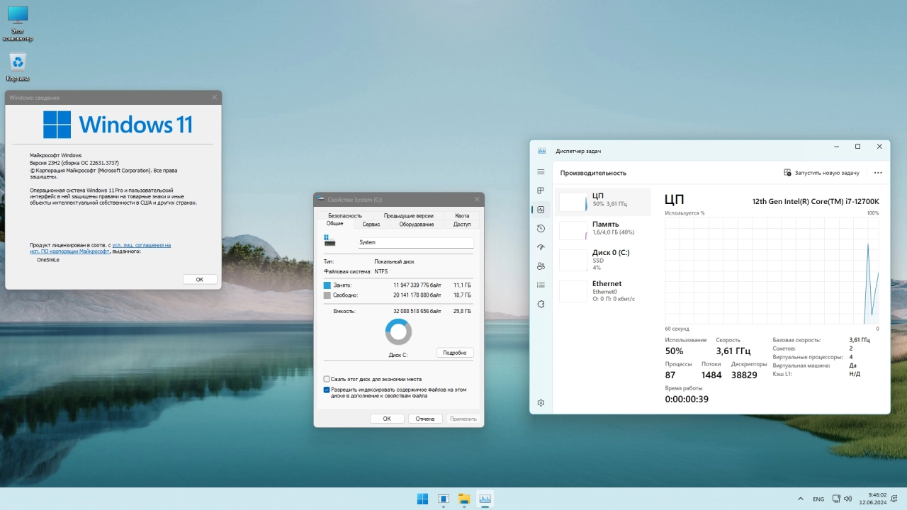 Screenshot #2 - Windows 11 x64 Русская by OneSmiLe [22631.3737]