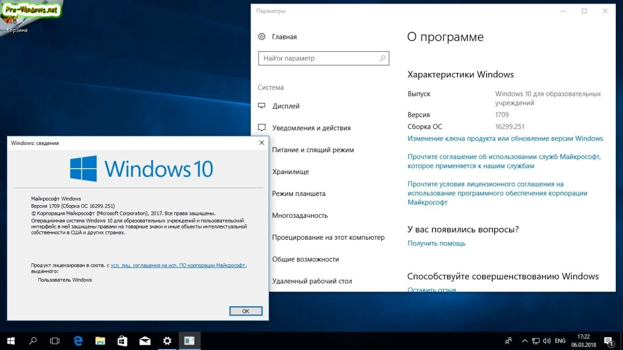 Screenshot #4 - Windows 10 v1709 (16299.251) AIO 60in2 adguard