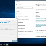 Screenshot #4 - Сборка Windows 10 v.1709 with Update 16299.251 AIO 60in2 adguard (x86-x64)